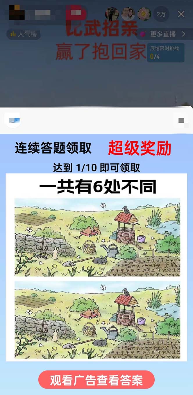 (8699期)最近很火的无人直播“比武招亲”的一个玩法项目简单-南友云赚