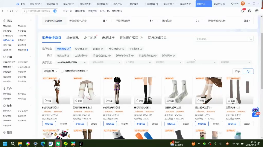 027952e5bdf0a8df64a7e1f71d6a2c02.png 抖音小店爆品打造与矩阵裂变实战课