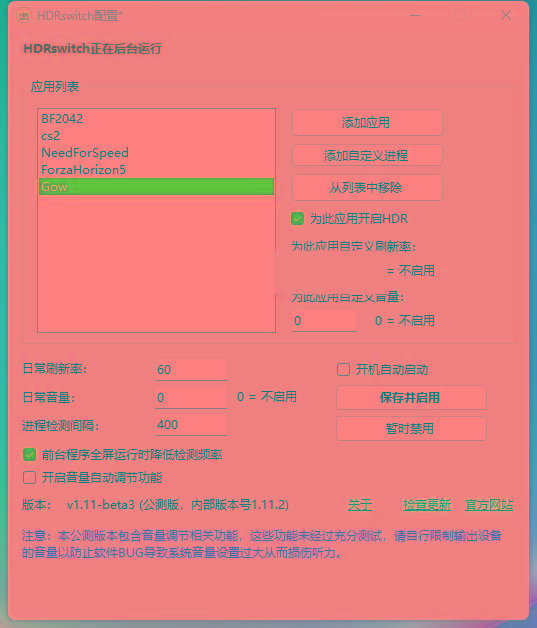 02b69f59b5f864c3feac3e15eedac9d4.jpeg HDRswitch(HDR自动开关) v1.15 免费版