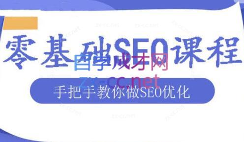 048e0d691922df162d74c01ca00dd886.jpeg 文老师·零基础SEO优化课程