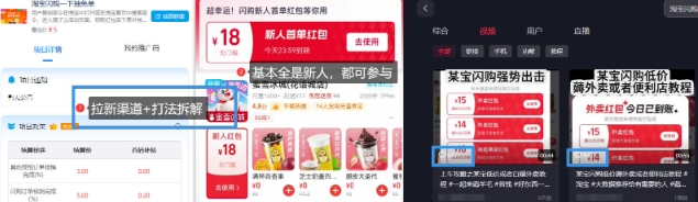 07128bb6da5b47c1bbb06f61346cd4a2.jpeg 淘宝闪购项目_外卖大战升级,拉新渠道整理+完整打法拆解