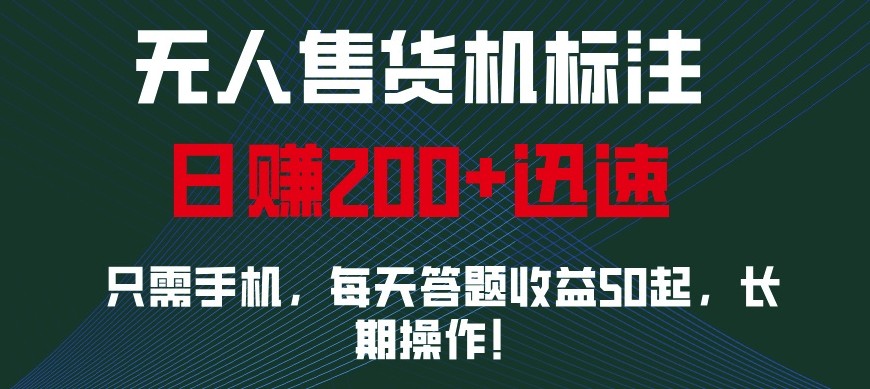 外面收费688无人售货机标注，只需手机，小白宝妈轻松作每天收益200+-南友云赚