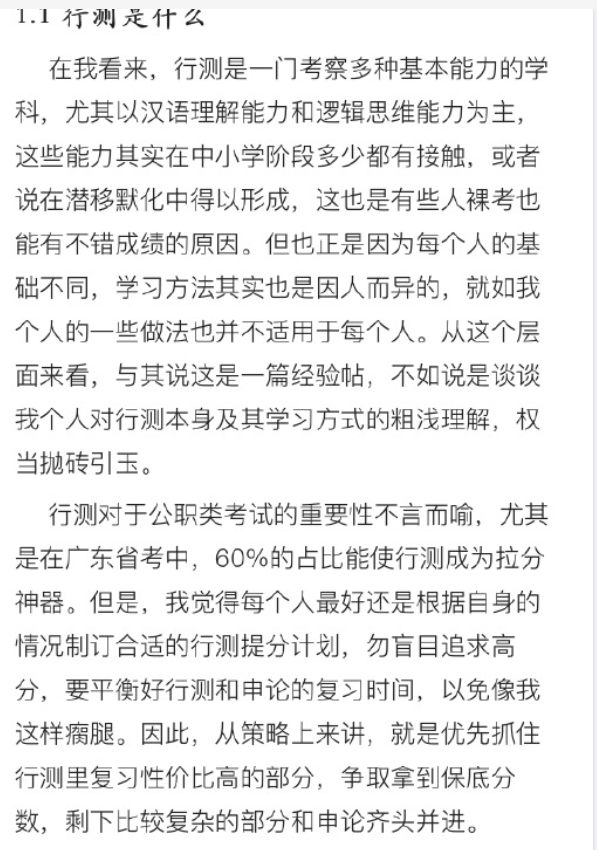 【网友红领巾】7000字的考公考编经验帖原文pdf-南友云赚