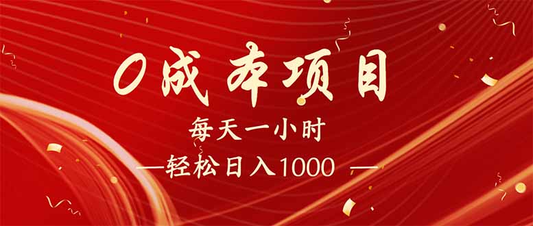 每天一小时，轻松到手1000，新手必学，可兼职可全职。-南友云赚