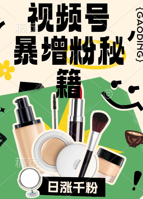 视频号涨粉方法，暴力起号，一天涨粉1000+，当天开橱窗【揭秘】-南友云赚