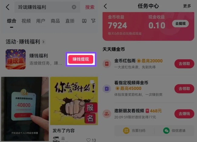 18358ed14c4a8fd7b4e20dc67c6983a4.jpeg 捡钱项目!抖音賺钱小程序拉新活动,抖音端内宣发拉新,一单3米,有人半个月搞了1W+