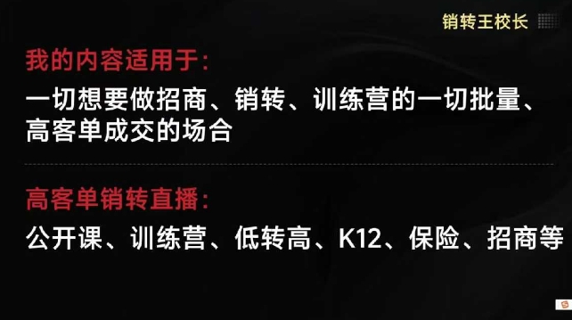 19295778b42c705c3531d8037fd2b064.jpeg 销转王校长合集,销转课,把公开课做成印钞机,送王校长印钞机课