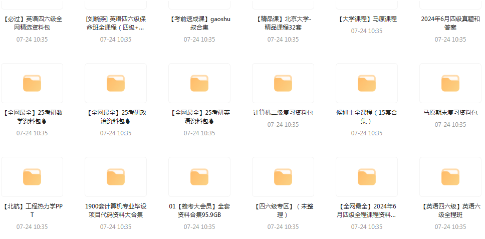 大学资源最全合集-南友云赚