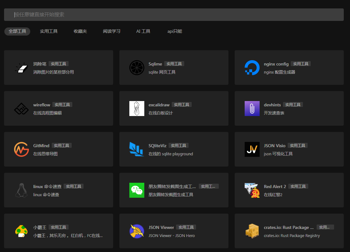 一个干净的工具聚合网 很干净 开源-南友云赚