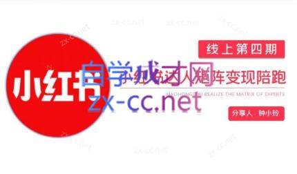 1b852ff4531d3b63ca3b65aef196a563.jpeg 钟小铃·小红书达人陪跑计划第四期