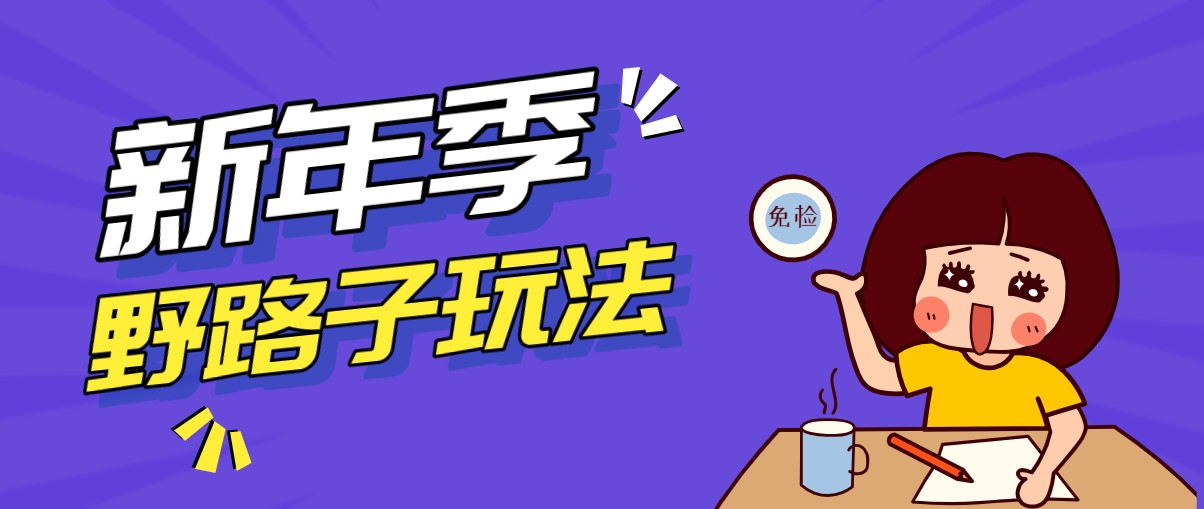 野路子玩法！在利用人性心理操作拉新项目，收益拿到手软，轻松月入万元-南友云赚