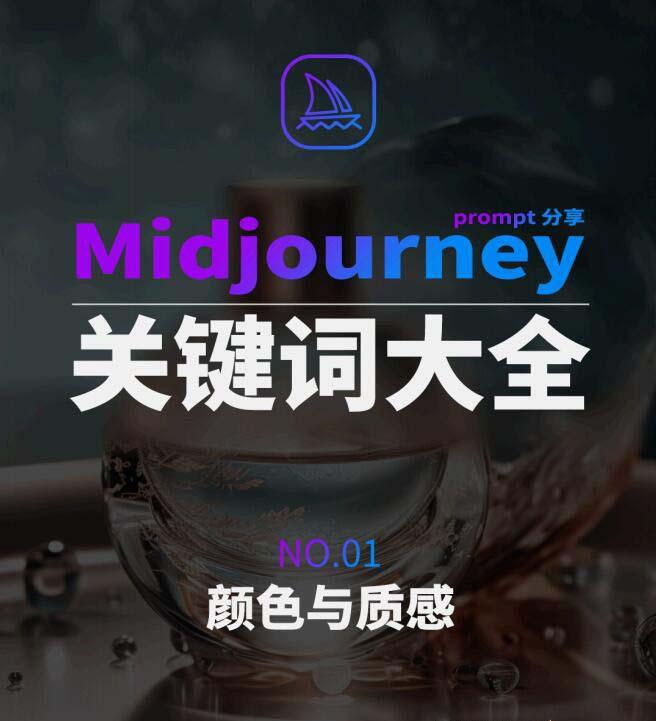 Midjourney辞典AIGC中英双语图文辞典+提示关键词Prompt大全-南友云赚
