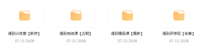 付费群流出！【知识付费专题】164GB-南友云赚