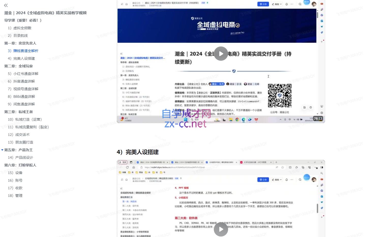 1e6ffdb0d247a0ca12db3b54195f929c.jpeg 潮金公社·全域虚拟电商4.0