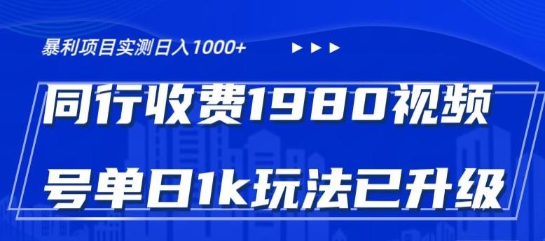 外面卖1980的视频号冷门三农赛道悄悄做月入3万+当天见收益-南友云赚