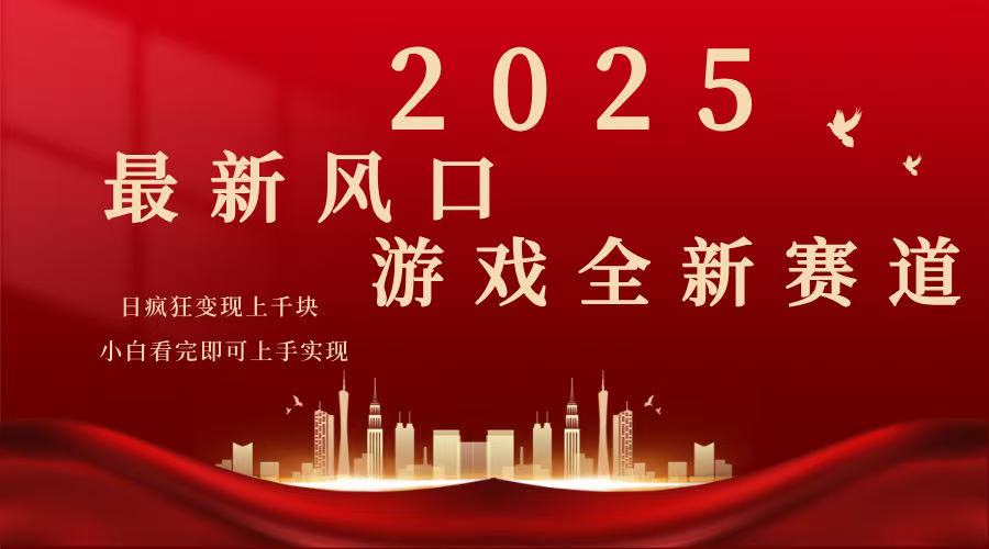 2025游戏广告暴力玩法，小白看完即可上手-南友云赚