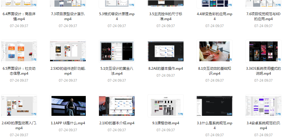 UI设计师入门指南全套课程 从入门到精通（视频课程+课件）-南友云赚