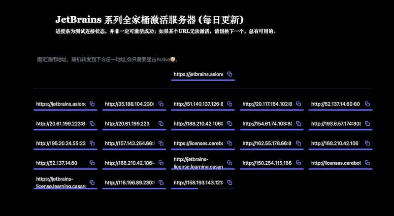 JetBrains 系列全家桶激活服务器 License server(每日更新)-南友云赚