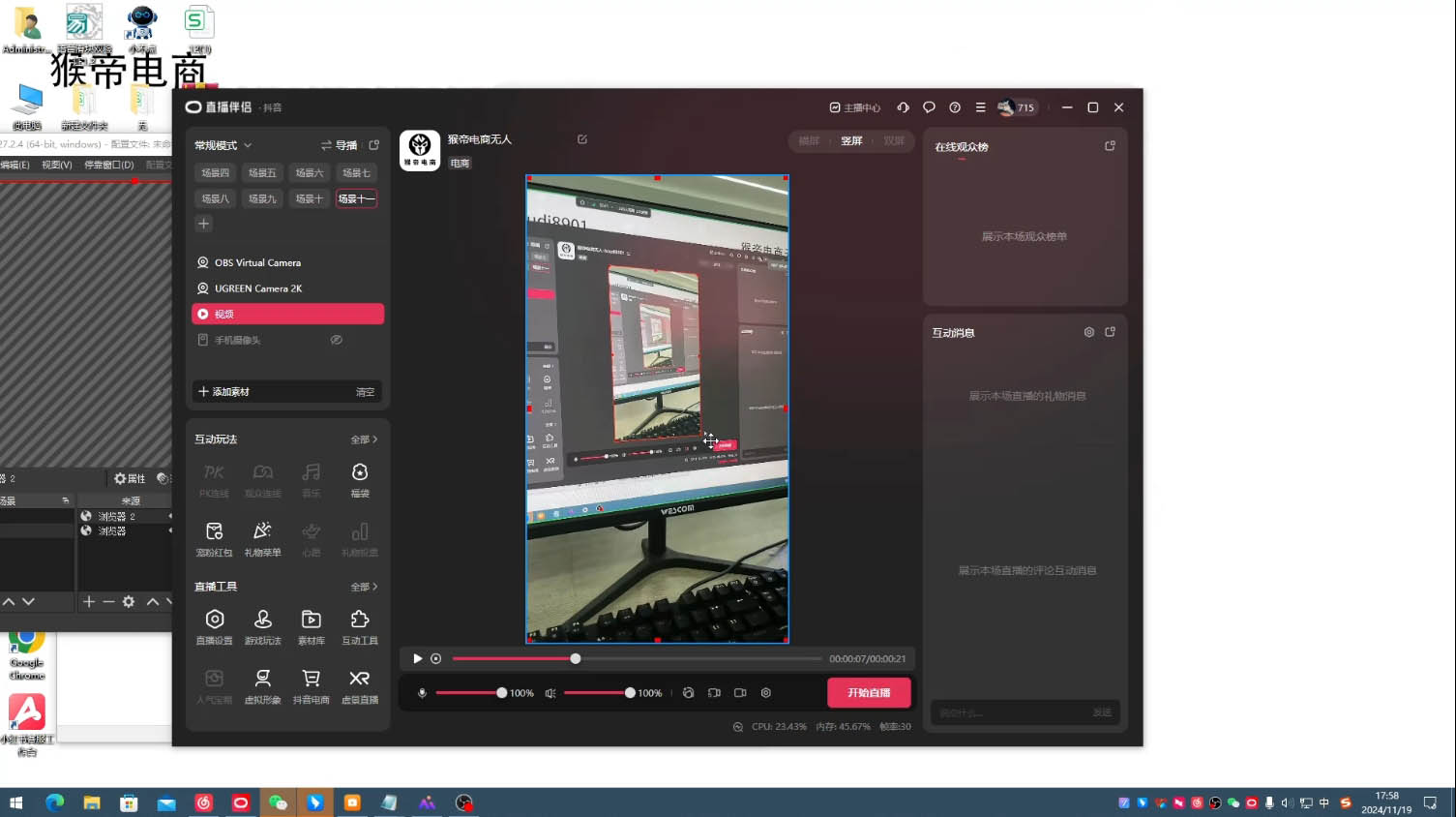 猴帝·直播真人转无人-南友云赚