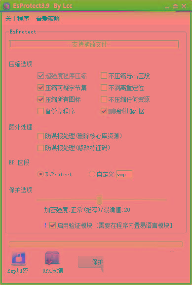 EsProtect(易语言防破解加壳工具) v3.9 免费版-南友云赚