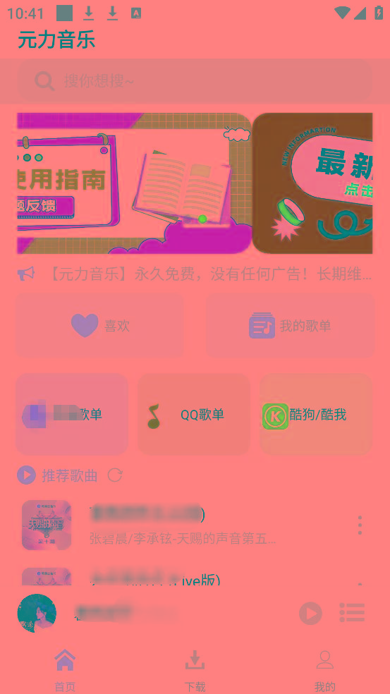 元力音乐App 全新音乐神器上线 支持四大线路！-南友云赚