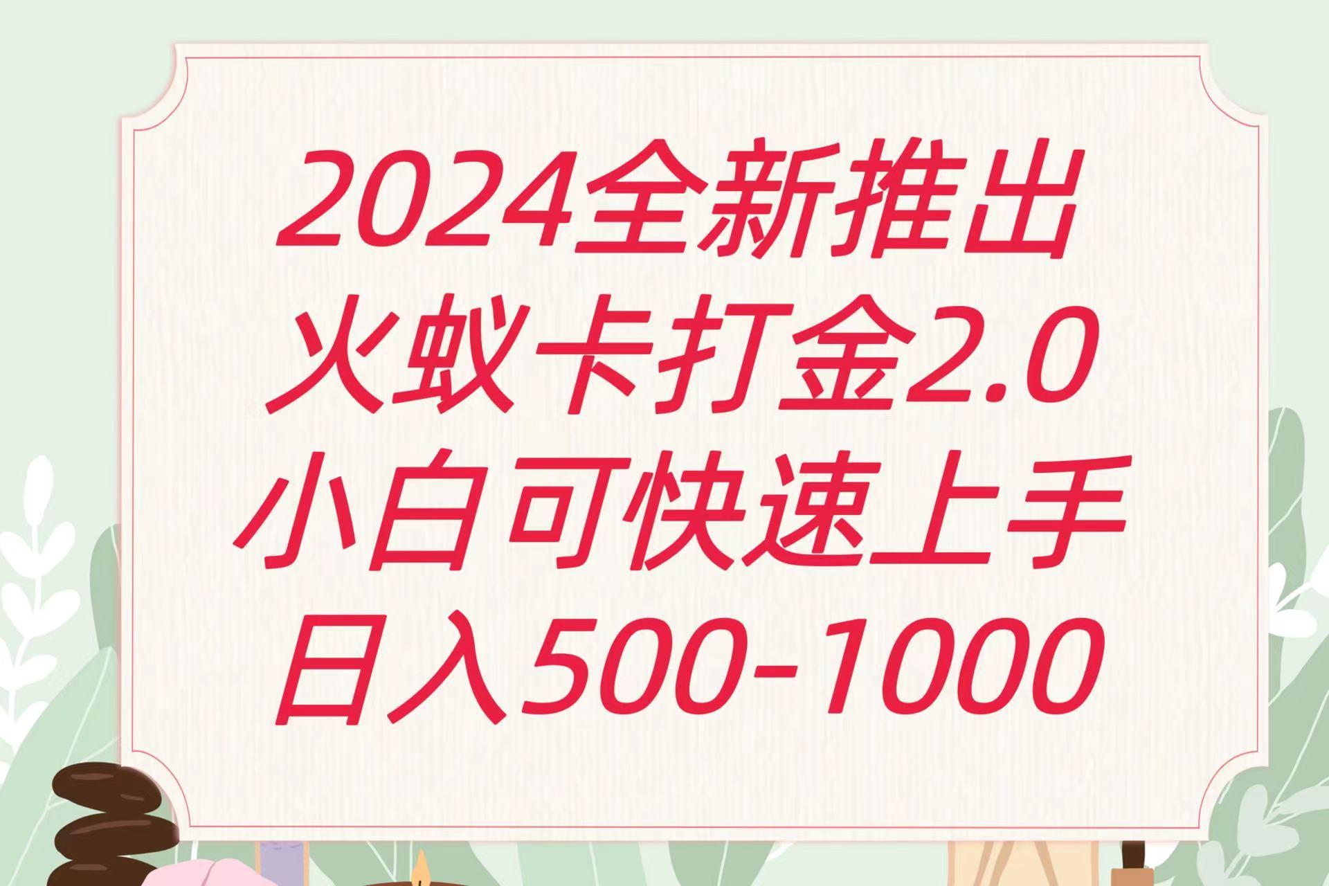 全新火蚁卡打金项火爆发车日收益一千+-南友云赚
