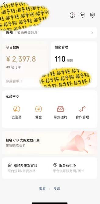 [你的孩子成功取得高位]视频号最火爆赛道，橱窗带货，流量分成计划，条…