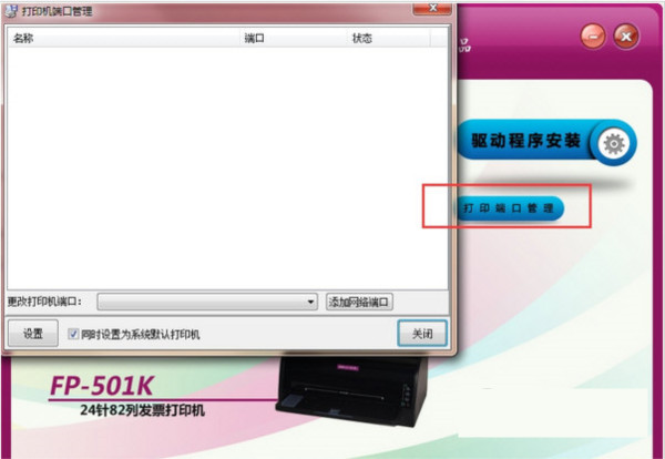 映美FP501K打印机驱动 v1.0 官方安装版-南友云赚