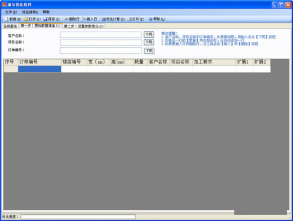 派尔玻璃优化软件 v3.2.8.0 官方免费版-南友云赚