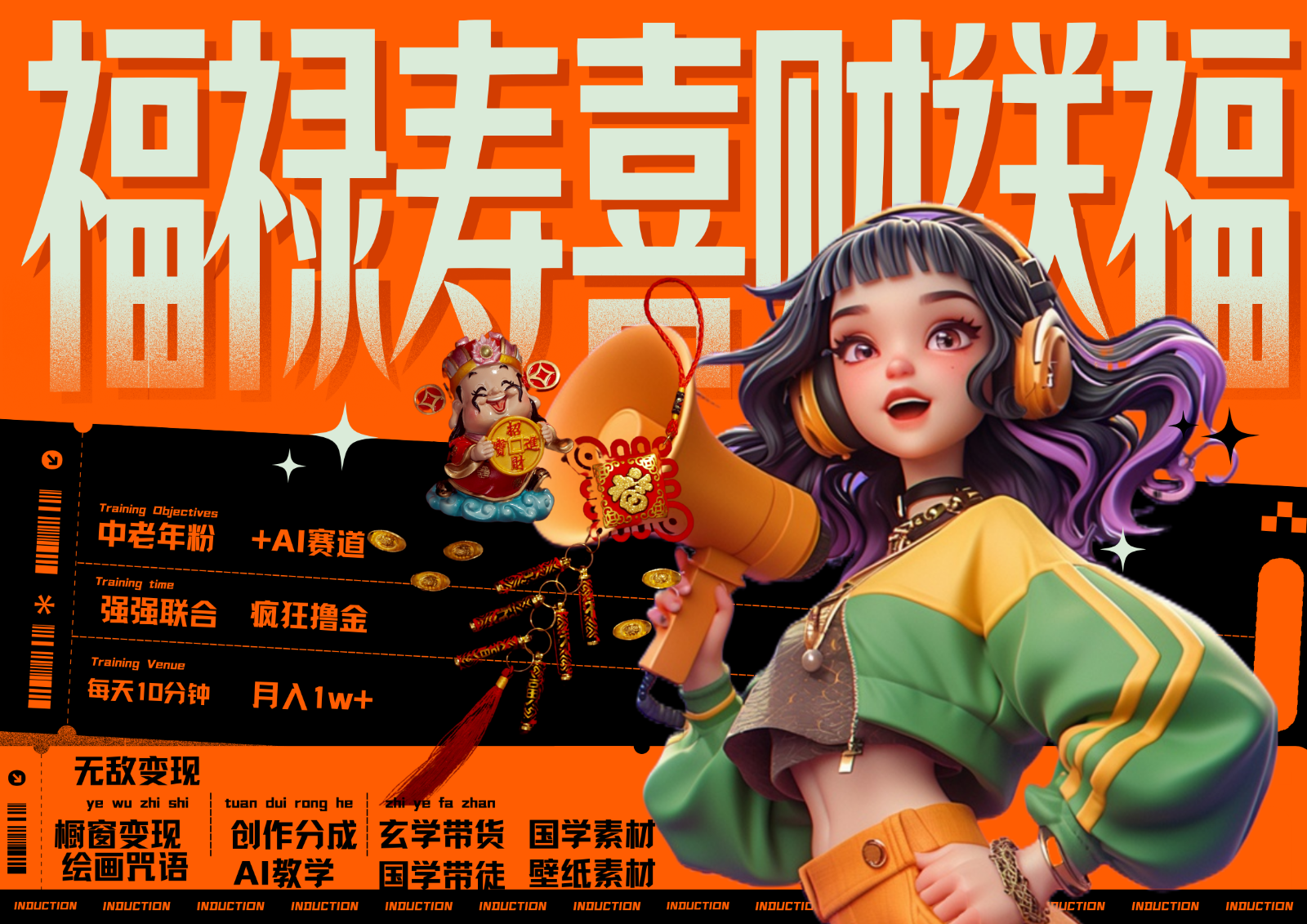 中老年赛道福禄寿喜财送财送福 每日轻松十分钟 月赚米1W+ 抓紧冲！退休金主最爱-南友云赚