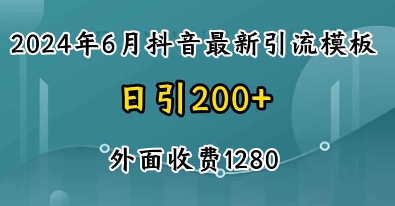2024最新抖音暴力引流创业粉(自热模板)外面收费1280【揭秘】-南友云赚