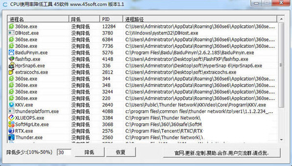 CPU使用率降低工具 v1.1 免费版-南友云赚
