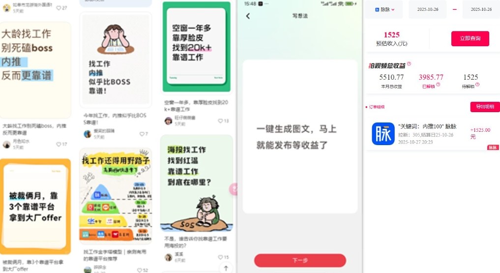 2f5a41fc2064b2fb98769717b81b062a.jpeg 毕业生求职项目拆解_脉脉拉新空白市场,蓝海开局