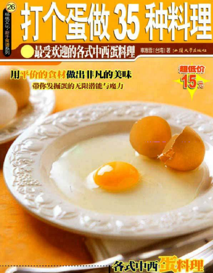 打个蛋做35种料理-南友云赚