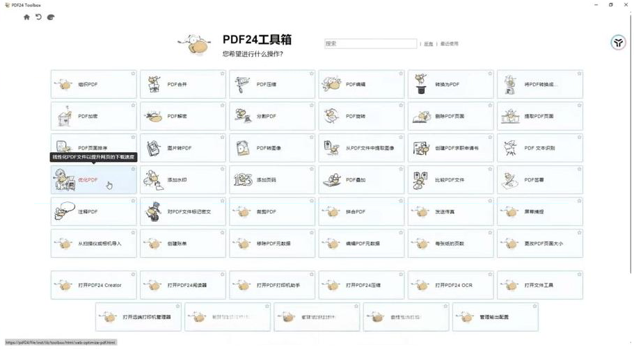 建议收藏！免费万能PDF工具中的王者！最强神器！-南友云赚