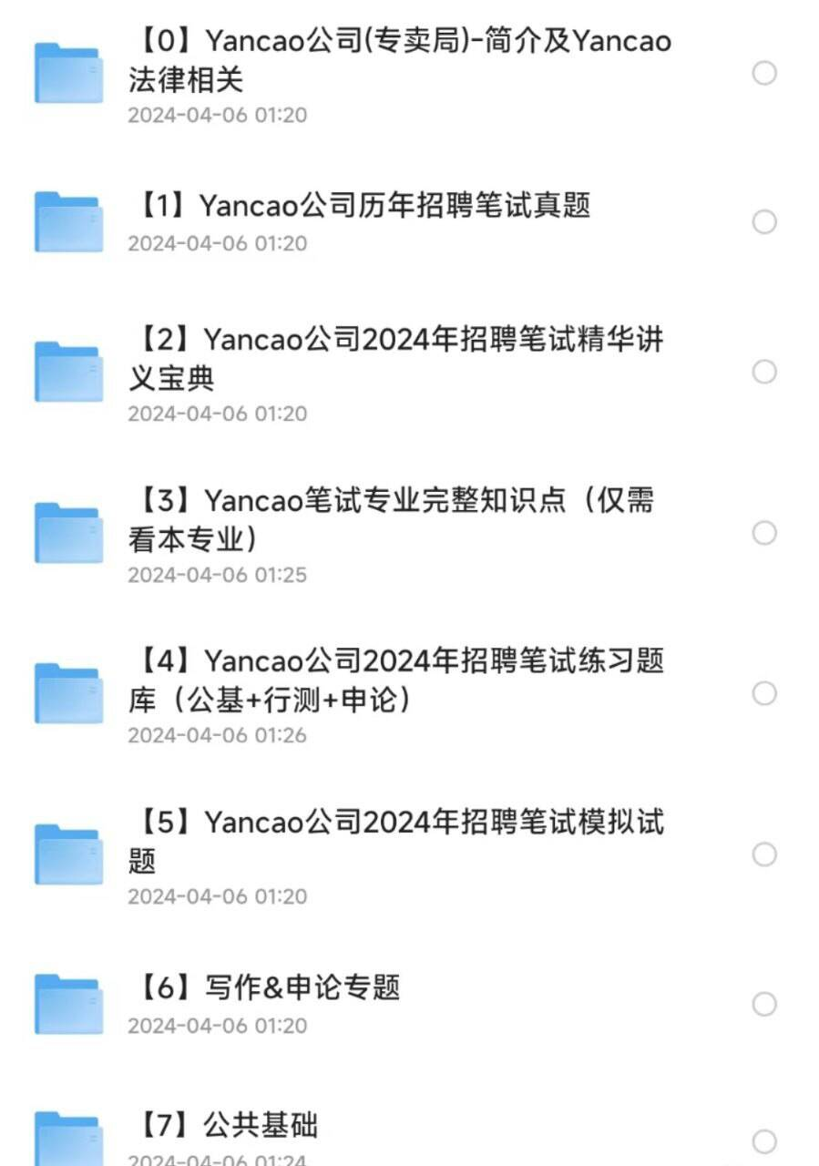 烟草事业单位历年真题资料包-南友云赚