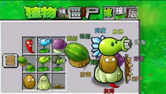 植物大战僵尸融合版 可以手动杂交植物多种融合-南友云赚