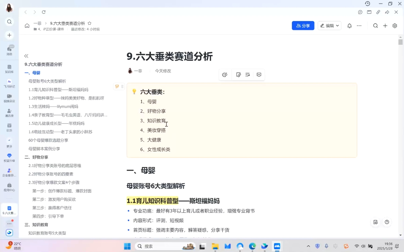 3490dfd857ee9ac25b4dffc24d7deadd.jpeg 菲菲老师·小红书电商玩法(更新7月)