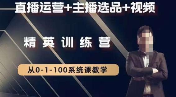 356068cc8d047bc5503796a43b1941bd.jpeg 钏山甲大狼高级直播运营系统课,直播运营+主播选品+视频