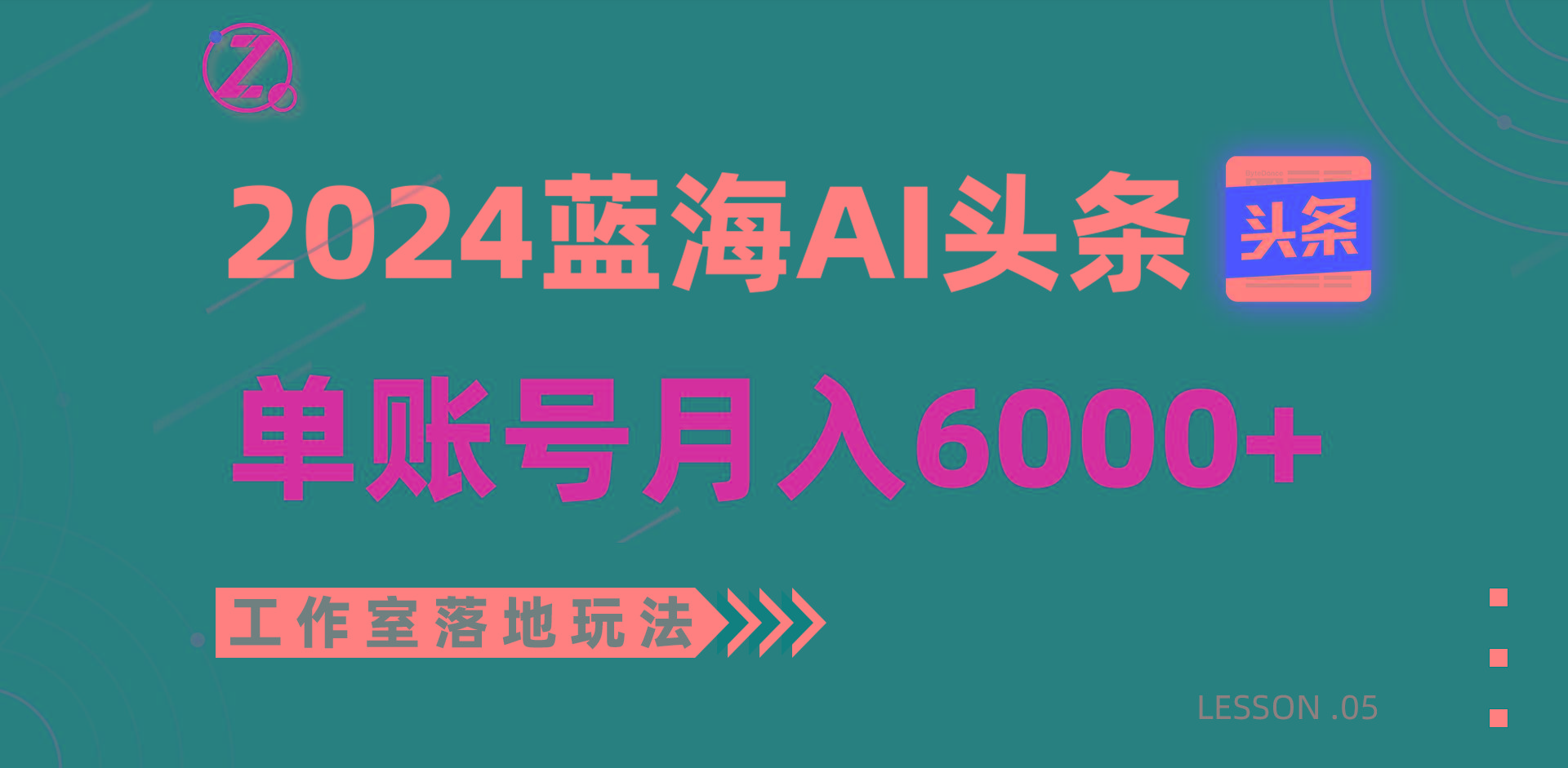 2024蓝海AI赛道，工作室落地玩法，单个账号月入6000+-南友云赚