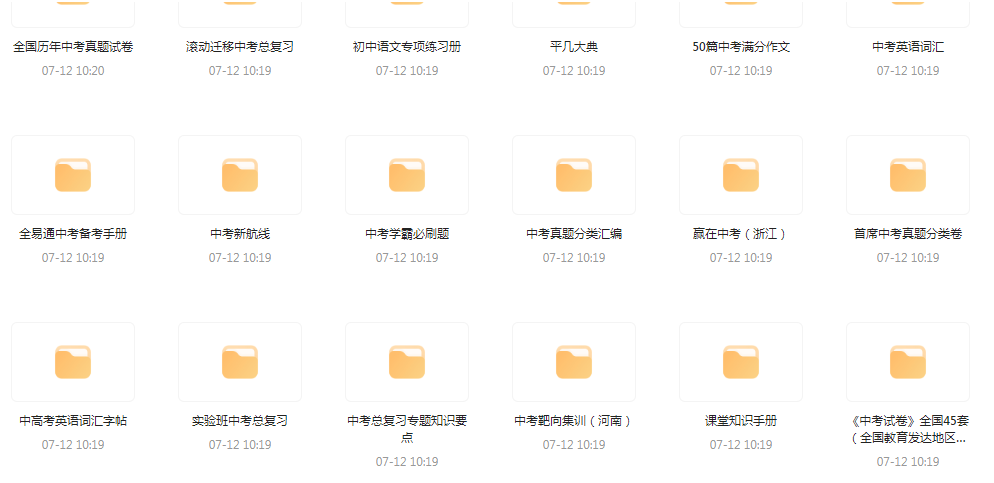 中考总复习教辅汇总【99GB】-南友云赚