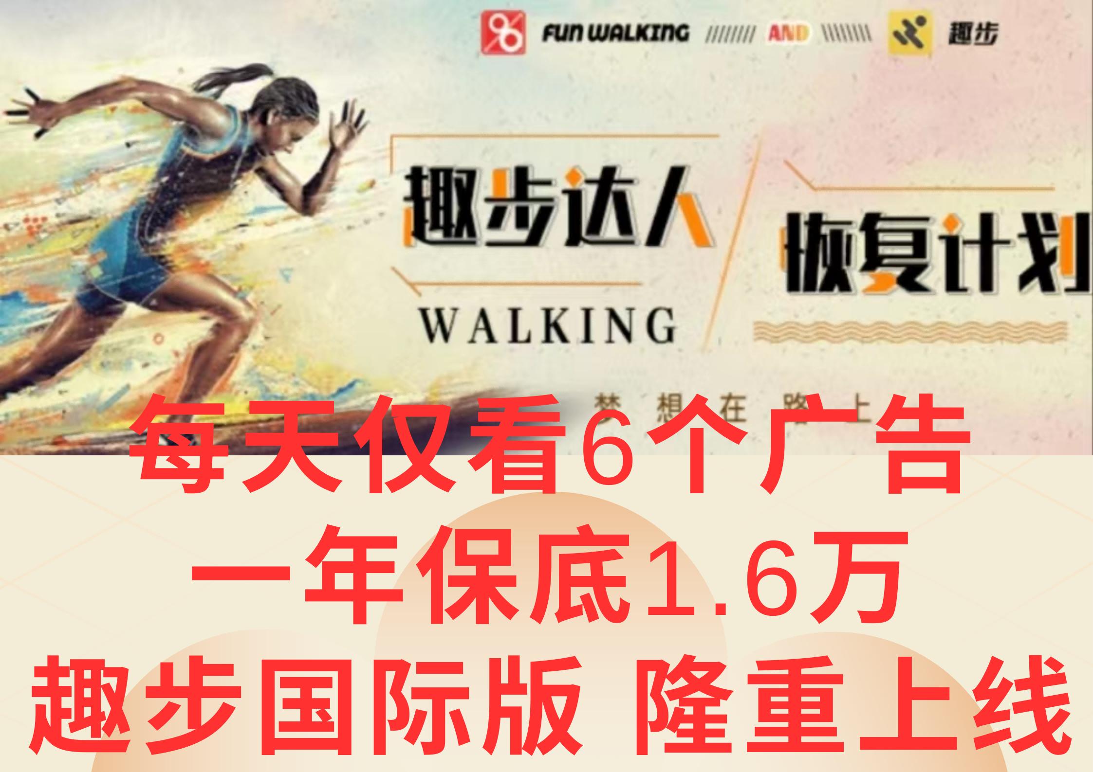 广告撸金3.0，每天仅看6个广告，一年保底1万+，多种方式可扩大收益(抢首码)-南友云赚