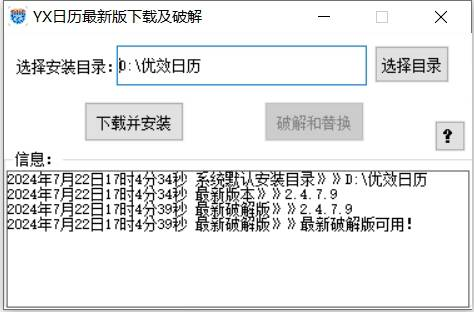 3739b0b41598f6056b376caf80e534ff.png 优效日历下载&破解工具