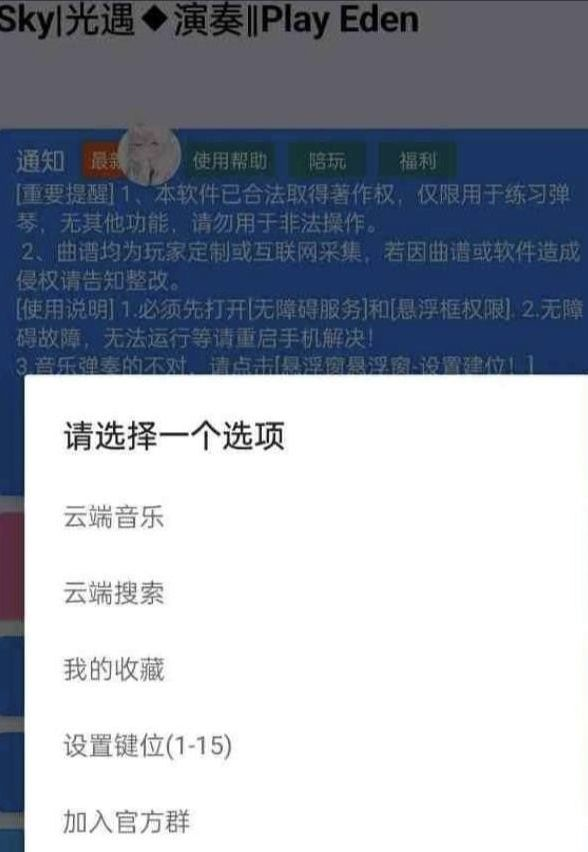 手游光遇/原神/蛋仔派对Eden自动弹琴脚本-南友云赚