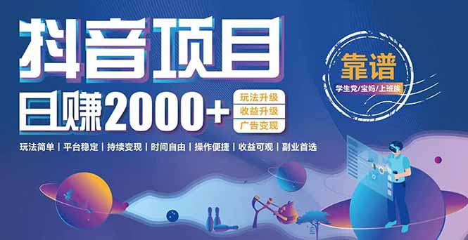抖音小游戏项目：日收益2000+暴利逆袭，玩法简单|平台稳定|持续变现-南友云赚