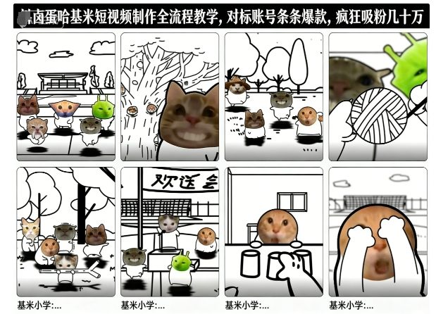 卤蛋哈基米短视频制作全流程教学，条条爆款，疯狂吸粉几十万-南友云赚