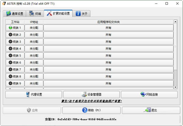 ASTER(电脑拖机软件) v2.29b 官方最新版-南友云赚