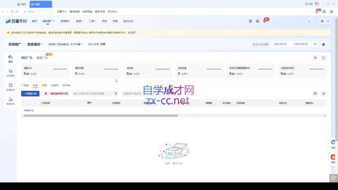 韦爵爷·2024千川投放思路+直播间自然流密码-南友云赚