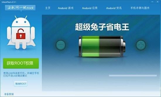 3bb95d2edb858e68aa5bbb555d112432.jpeg 安机网一键root工具 v3.1 免费版