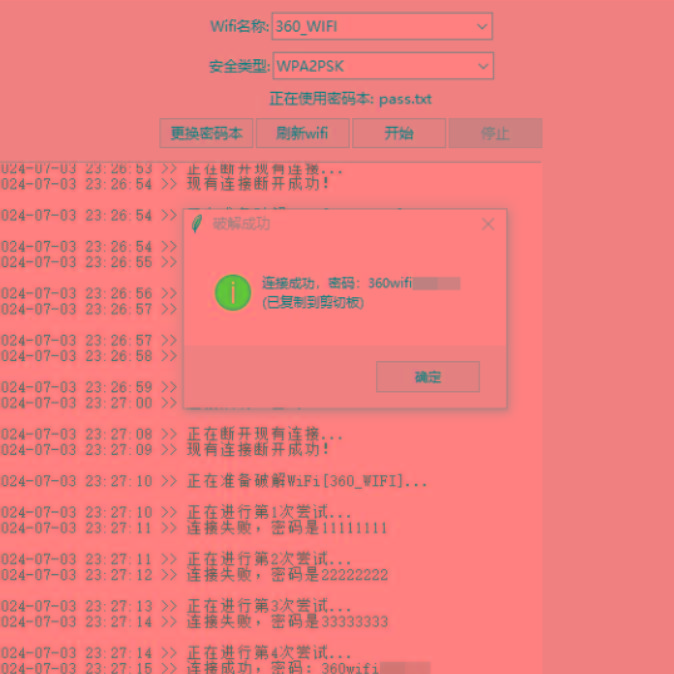 WiFi无线密码暴力破解工具-南友云赚